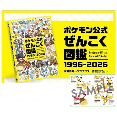 Pokemon 公式全國圖鑑 1996-2026